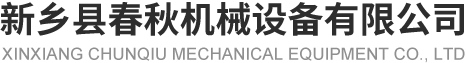 新鄉縣好色先生AVAPP下载機械設備有限公司